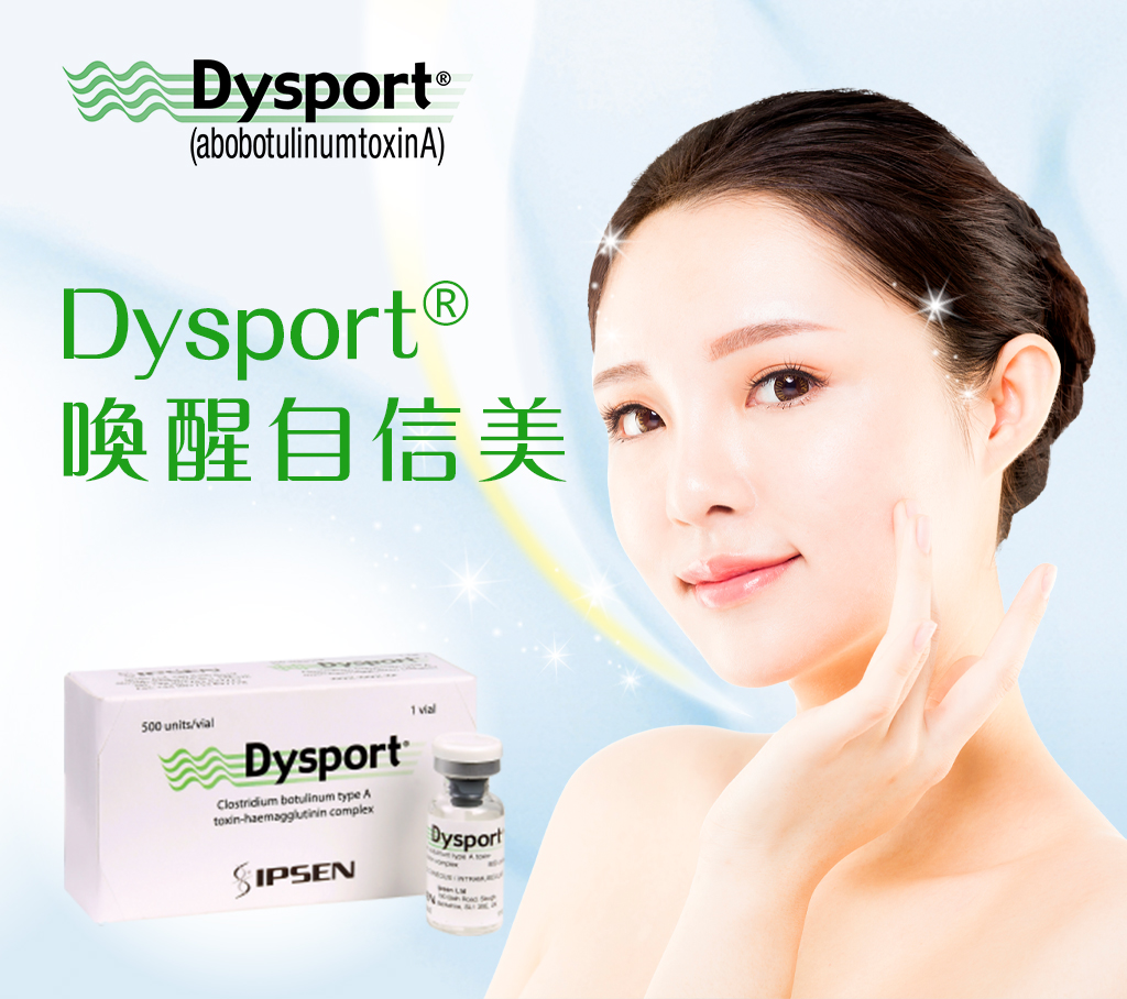 Dysport®有效淡褪細紋