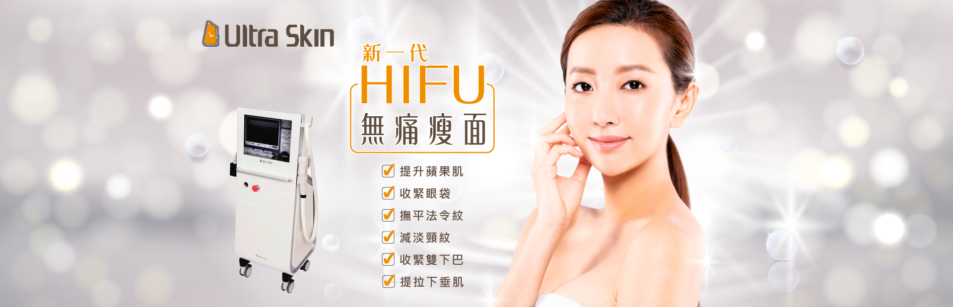 韓國Ultra Skin 2 HIFU